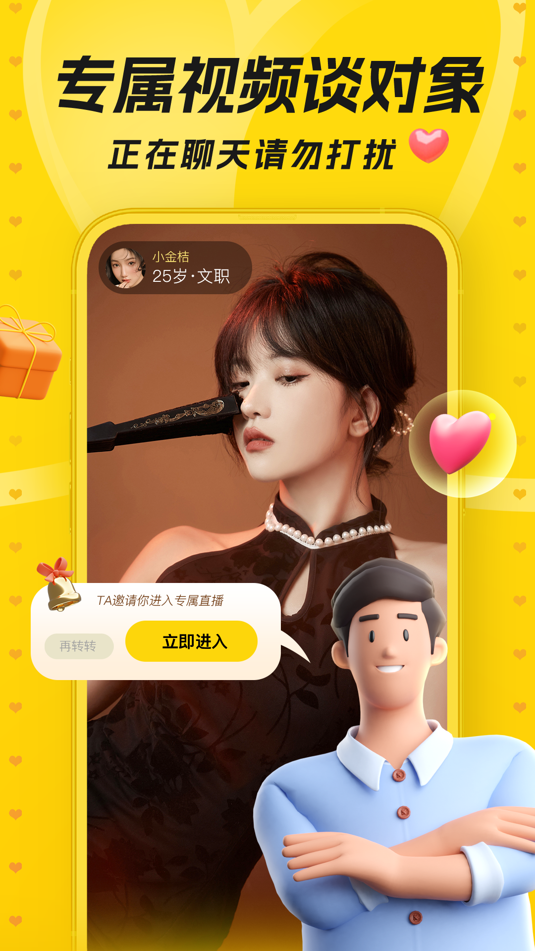 唯伊交友软件下载 v1.23.27 官方版