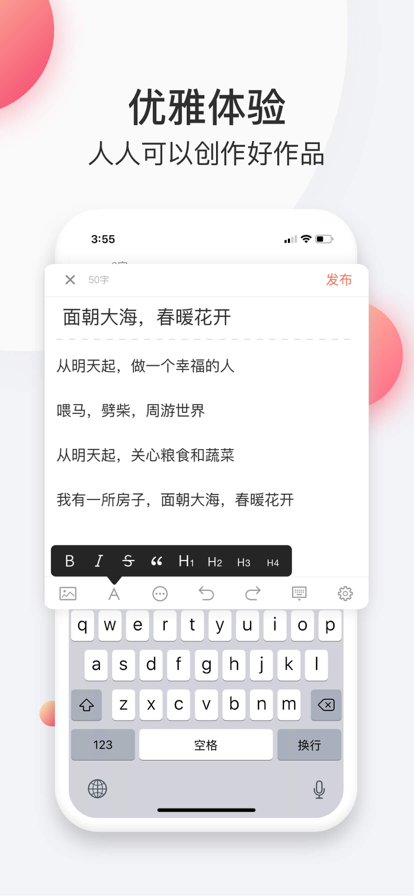 简书平台app官方版免费下载 v6.7.9 安卓版
