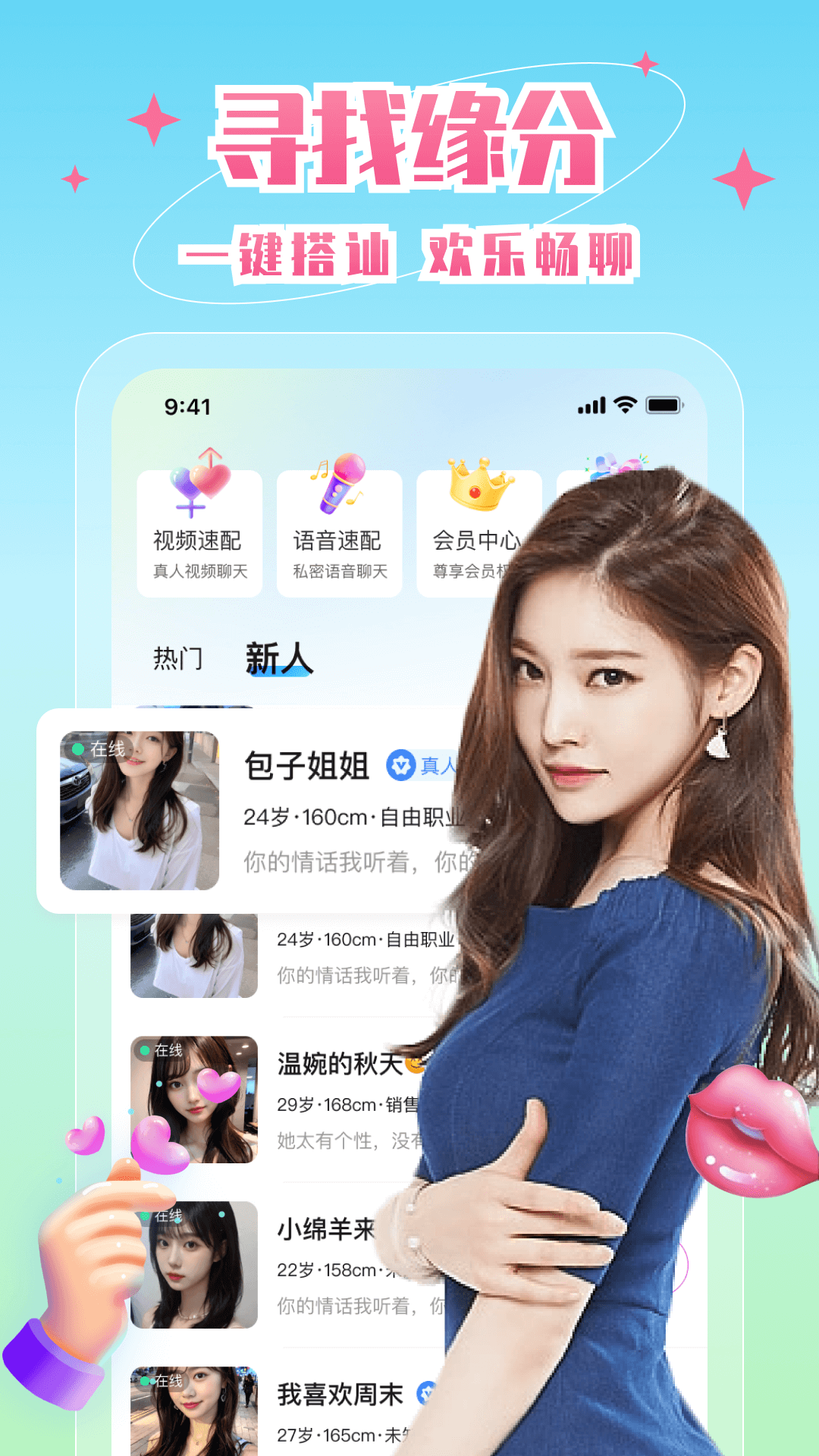 附近陌爱缘聊app官方下载 v1.0.0 安卓版