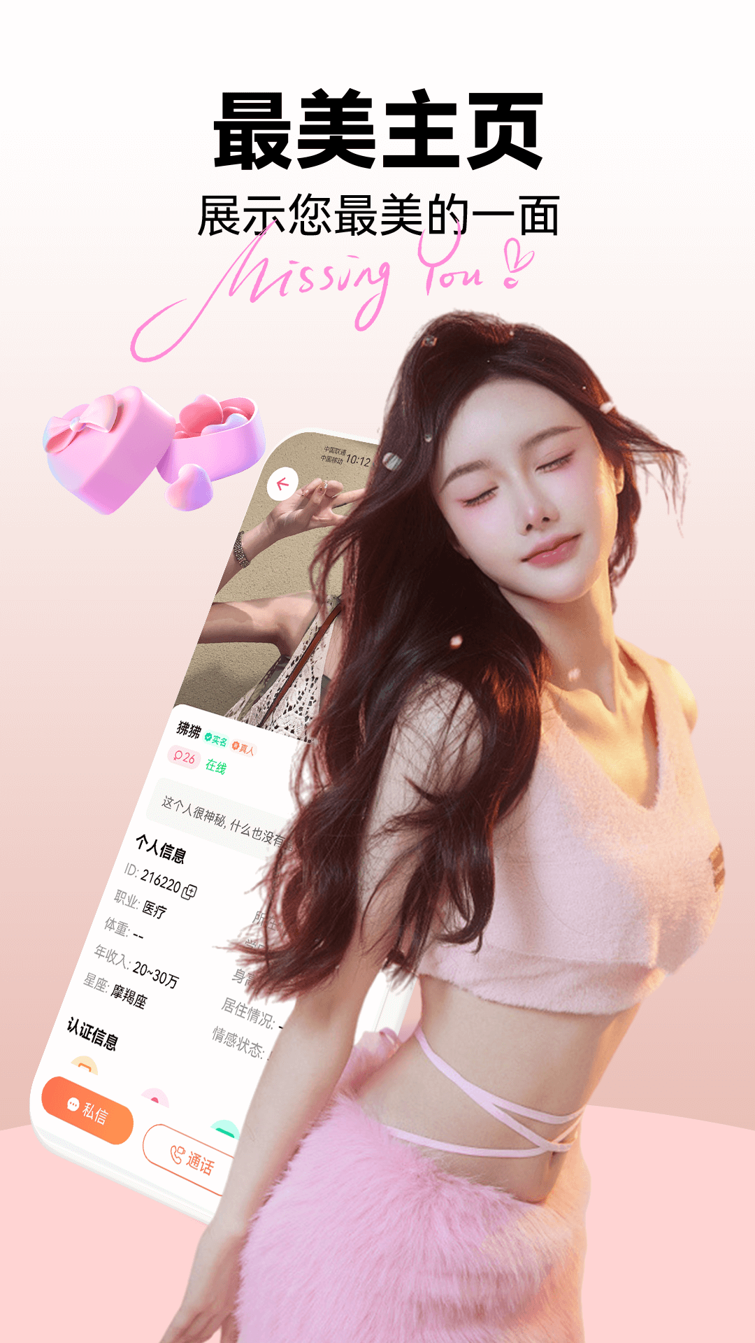 私遇交友软件下载免费版 v1.0.1 安卓版