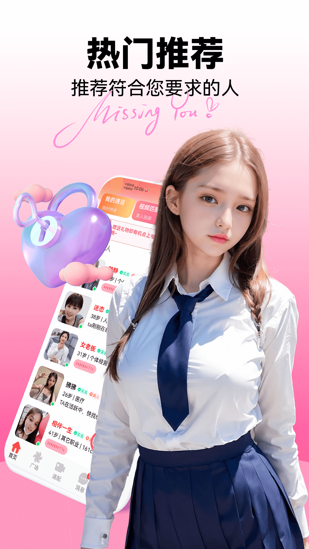 私遇交友软件下载免费版 v1.0.1 安卓版