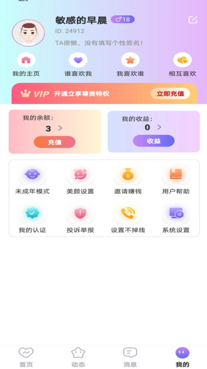 心许交友官方下载 v1.5.3 安卓版
