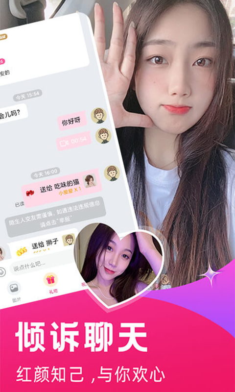 探春视频聊天软件下载免费版 v1.1.0 安卓版