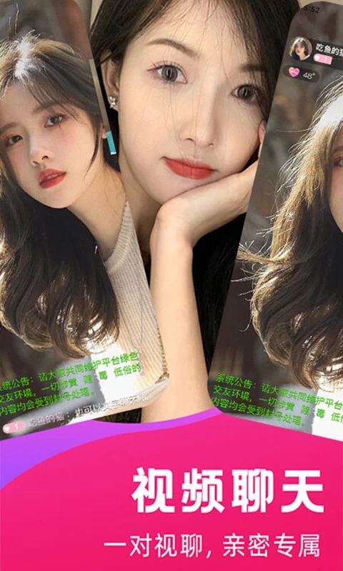 探春视频聊天软件下载免费版 v1.1.0 安卓版