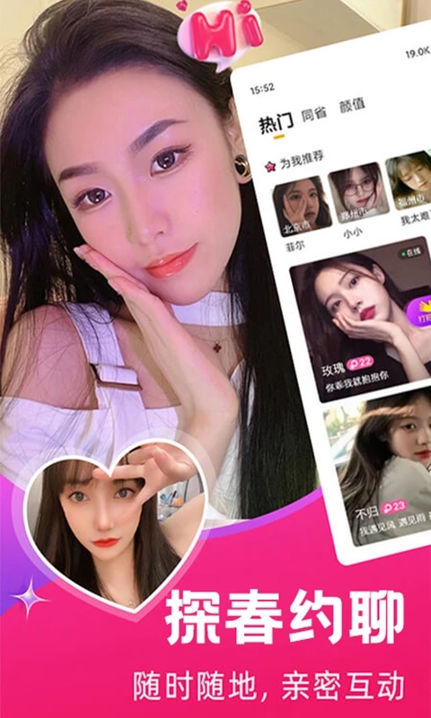 探春视频聊天软件下载免费版 v1.1.0 安卓版