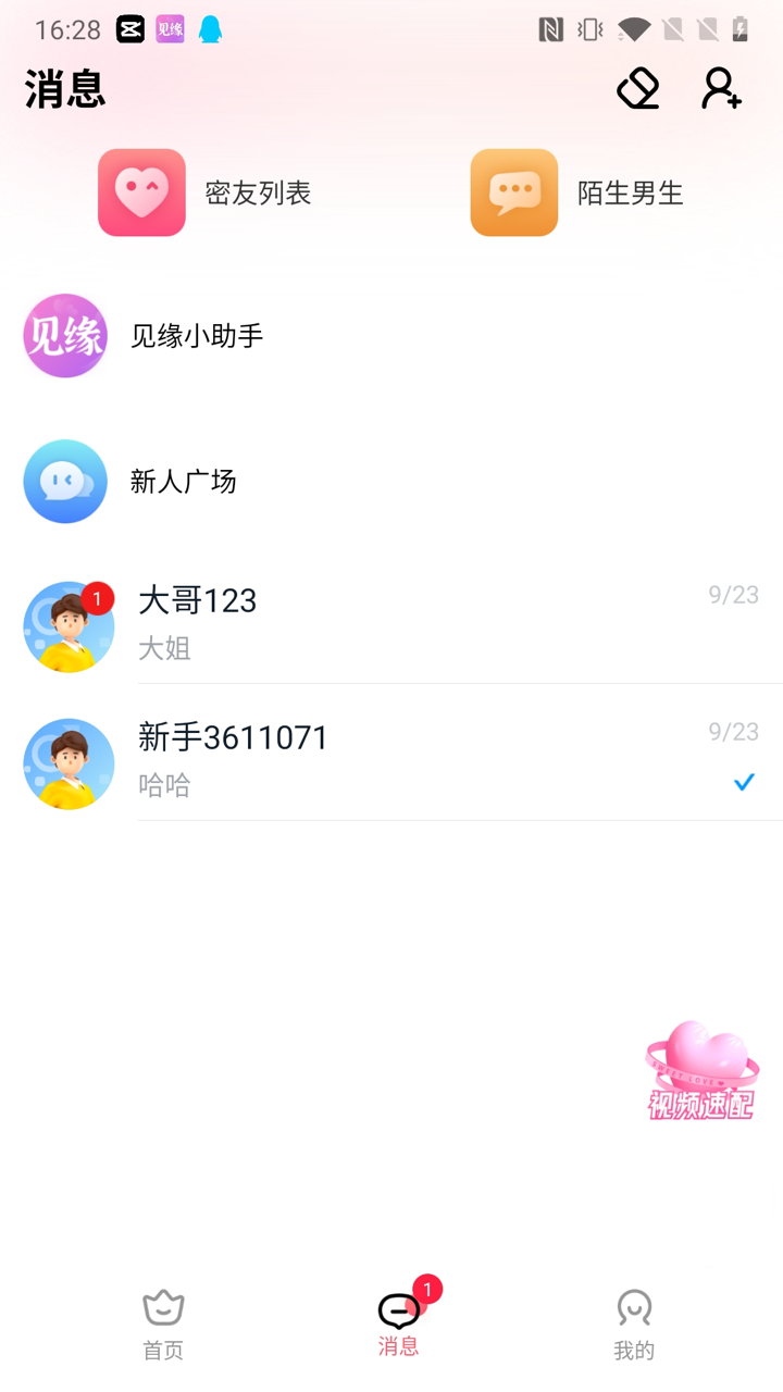 见缘交友官方下载app v1.0.5 安卓版