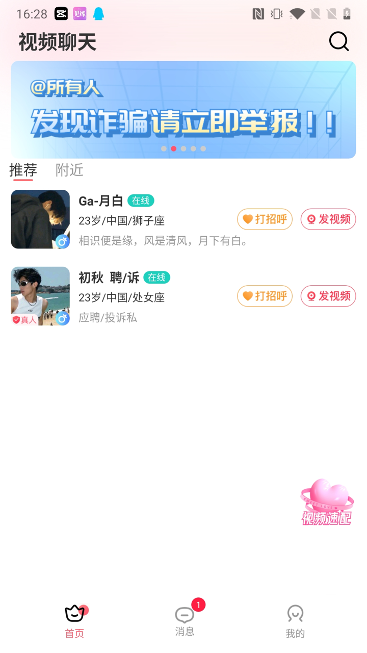 见缘交友官方下载app v1.0.5 安卓版