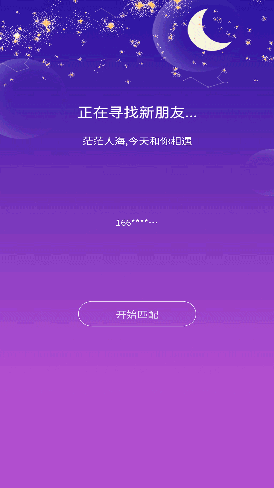 友友漂流瓶官方下载 v1.0.0 安卓版
