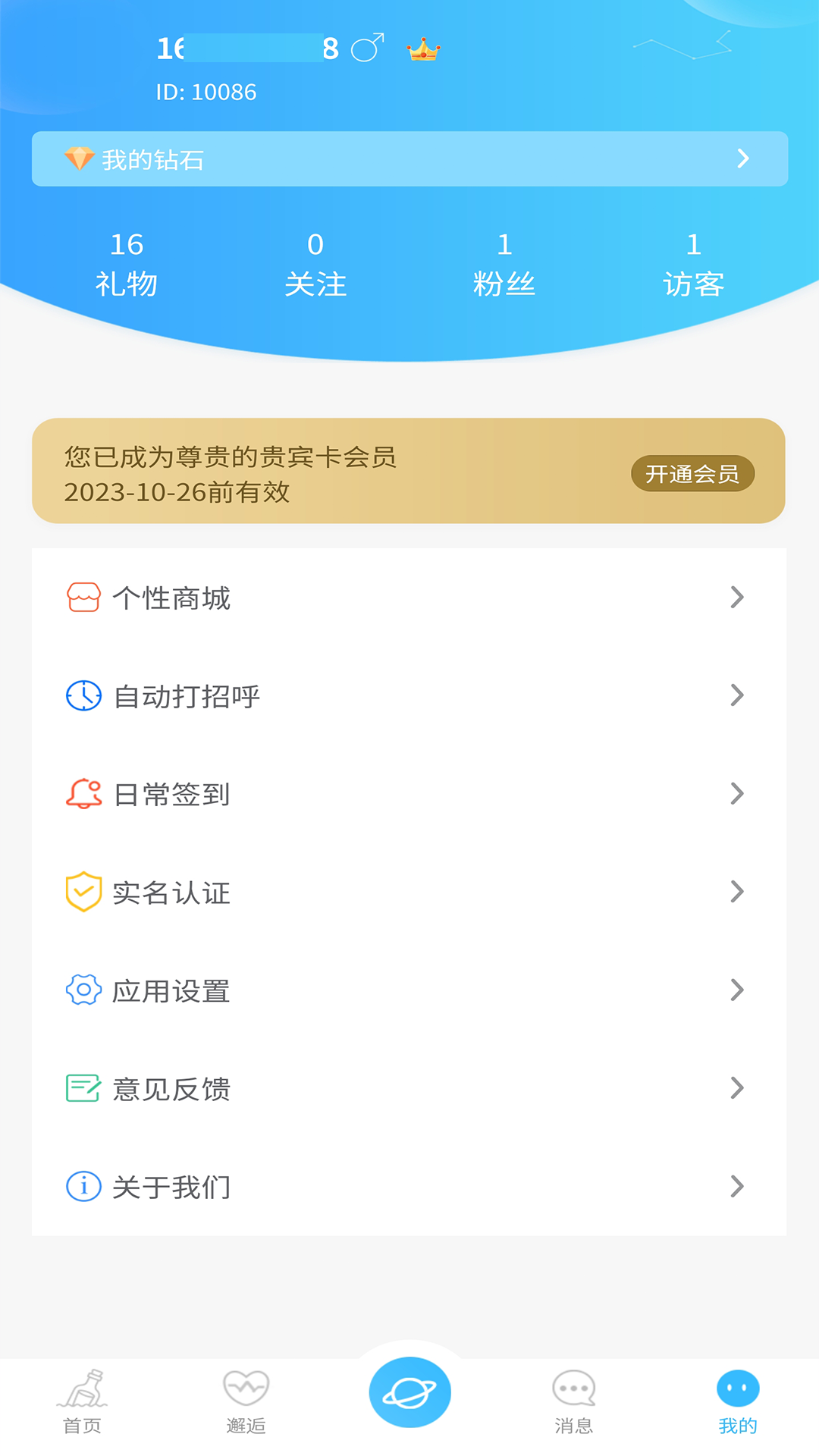 友友漂流瓶官方下载 v1.0.0 安卓版