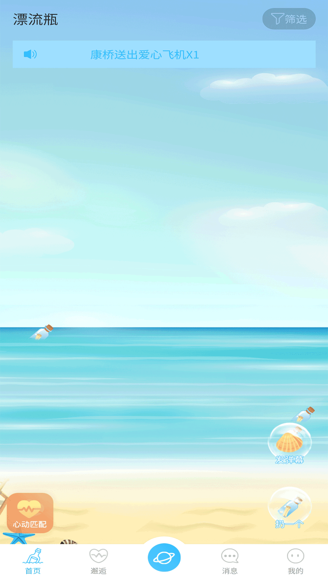 友友漂流瓶官方下载 v1.0.0 安卓版