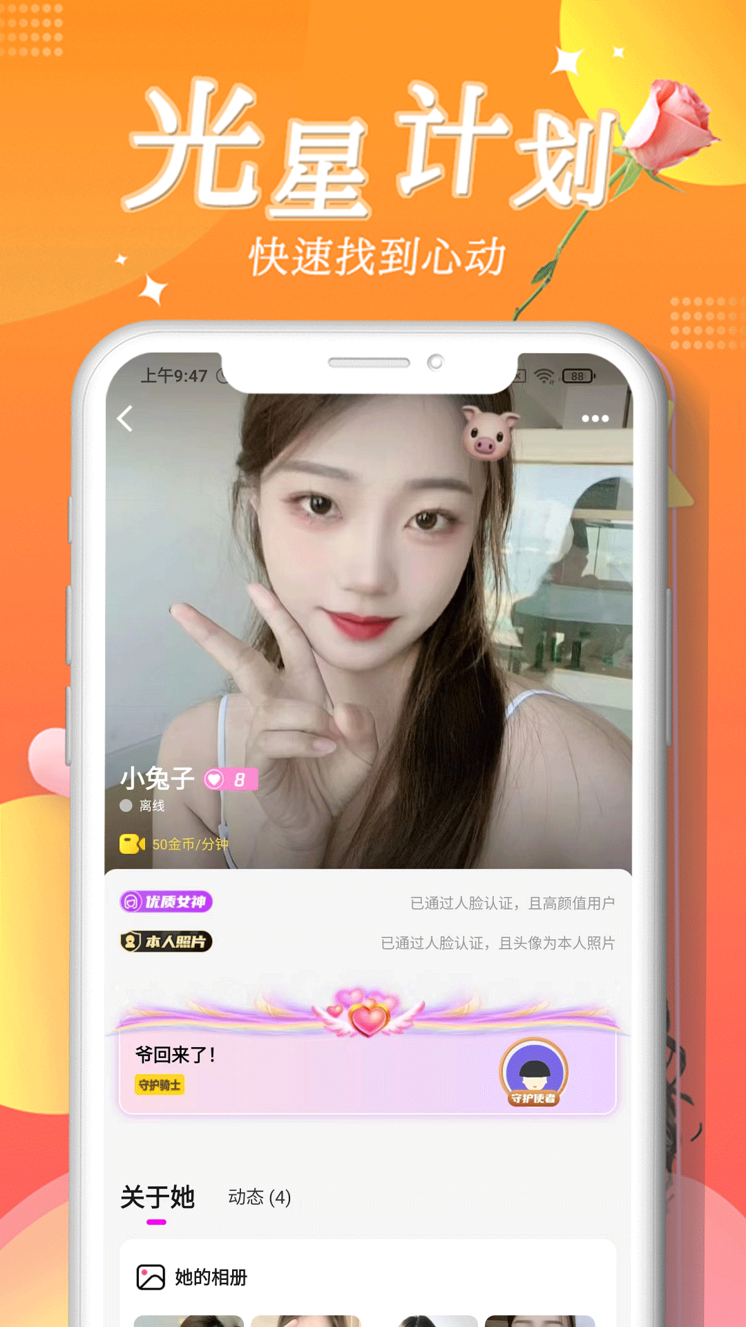 尖聊交友官方下载app v1.0.0 安卓版
