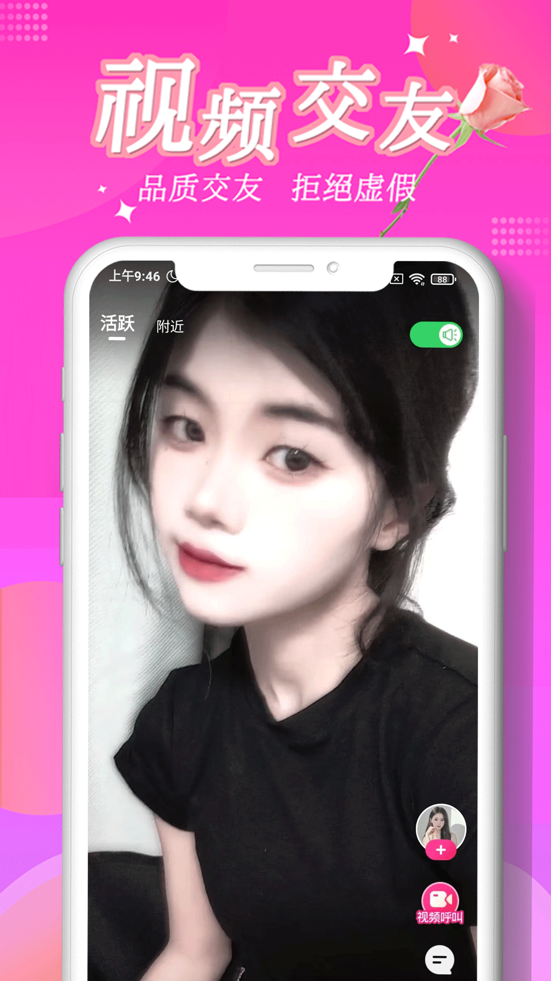 尖聊交友官方下载app v1.0.0 安卓版