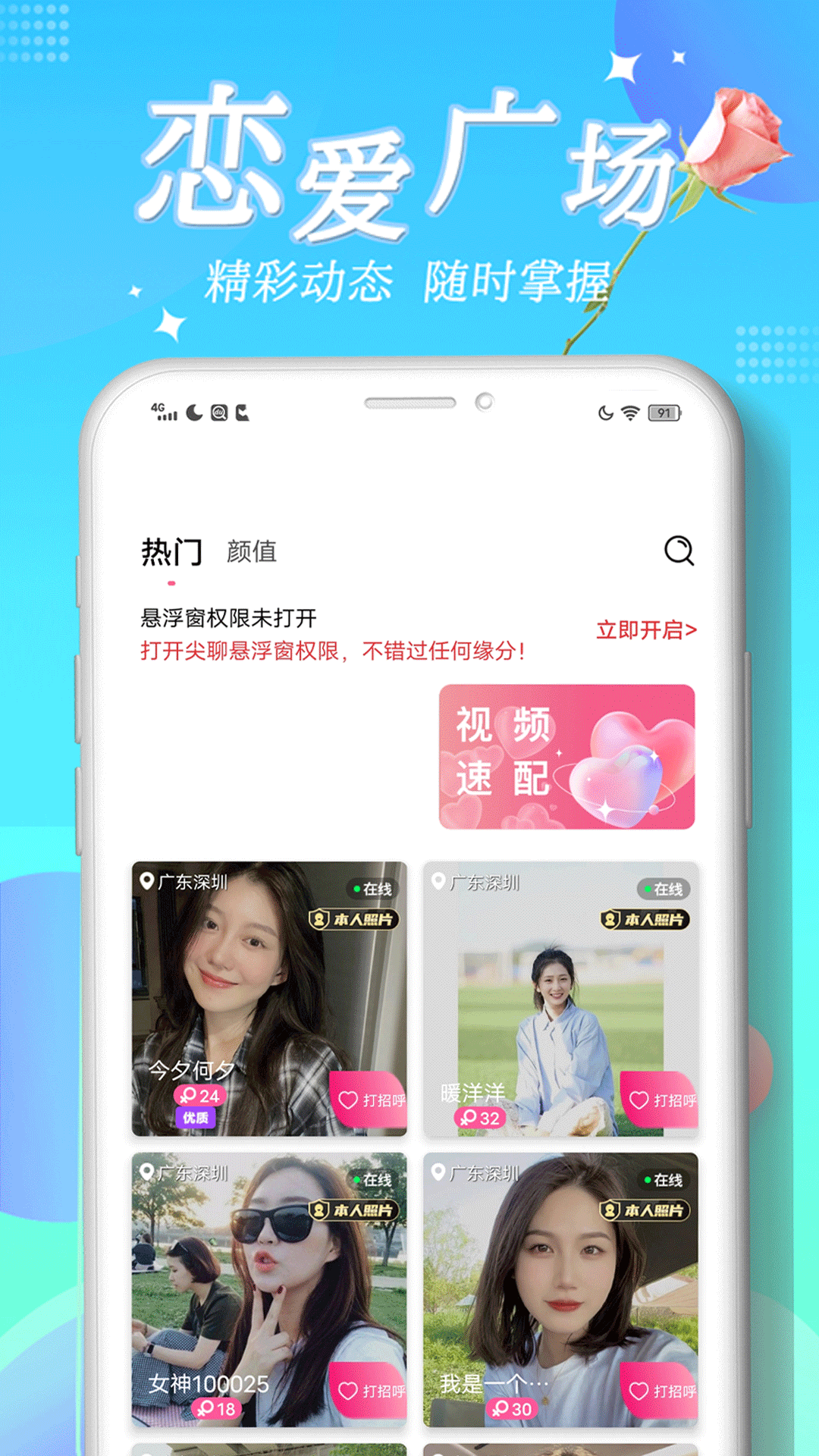 尖聊交友官方下载app v1.0.0 安卓版