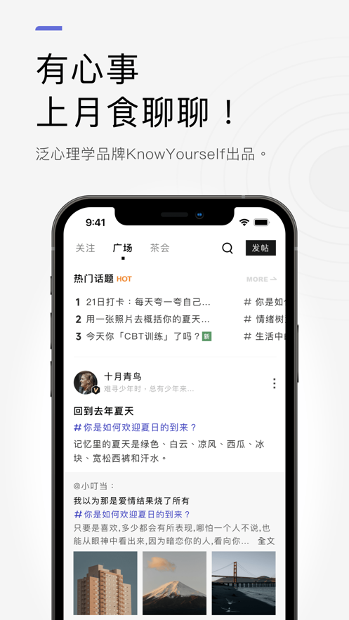 月食MBTI情感咨询app下载 v6.4.0 安卓版
