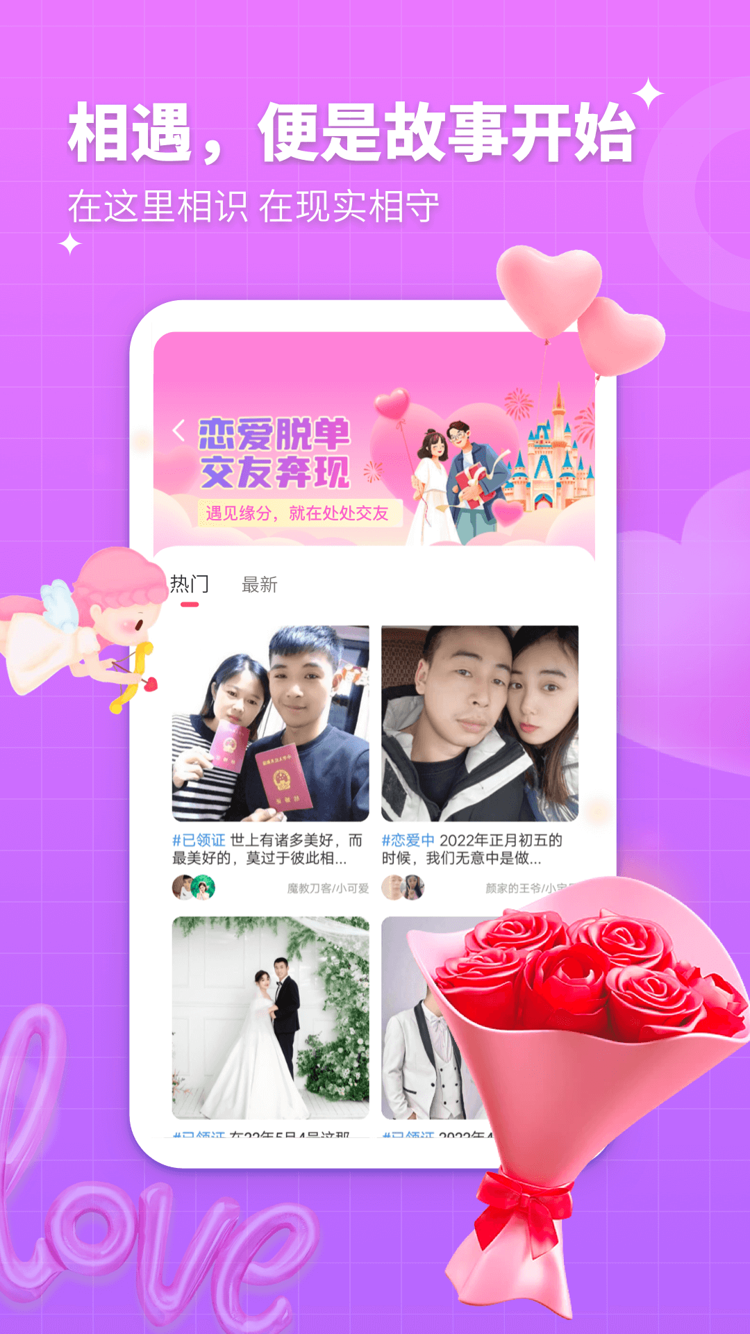 处处相亲软件安卓版下载 v1.0.5 最新版