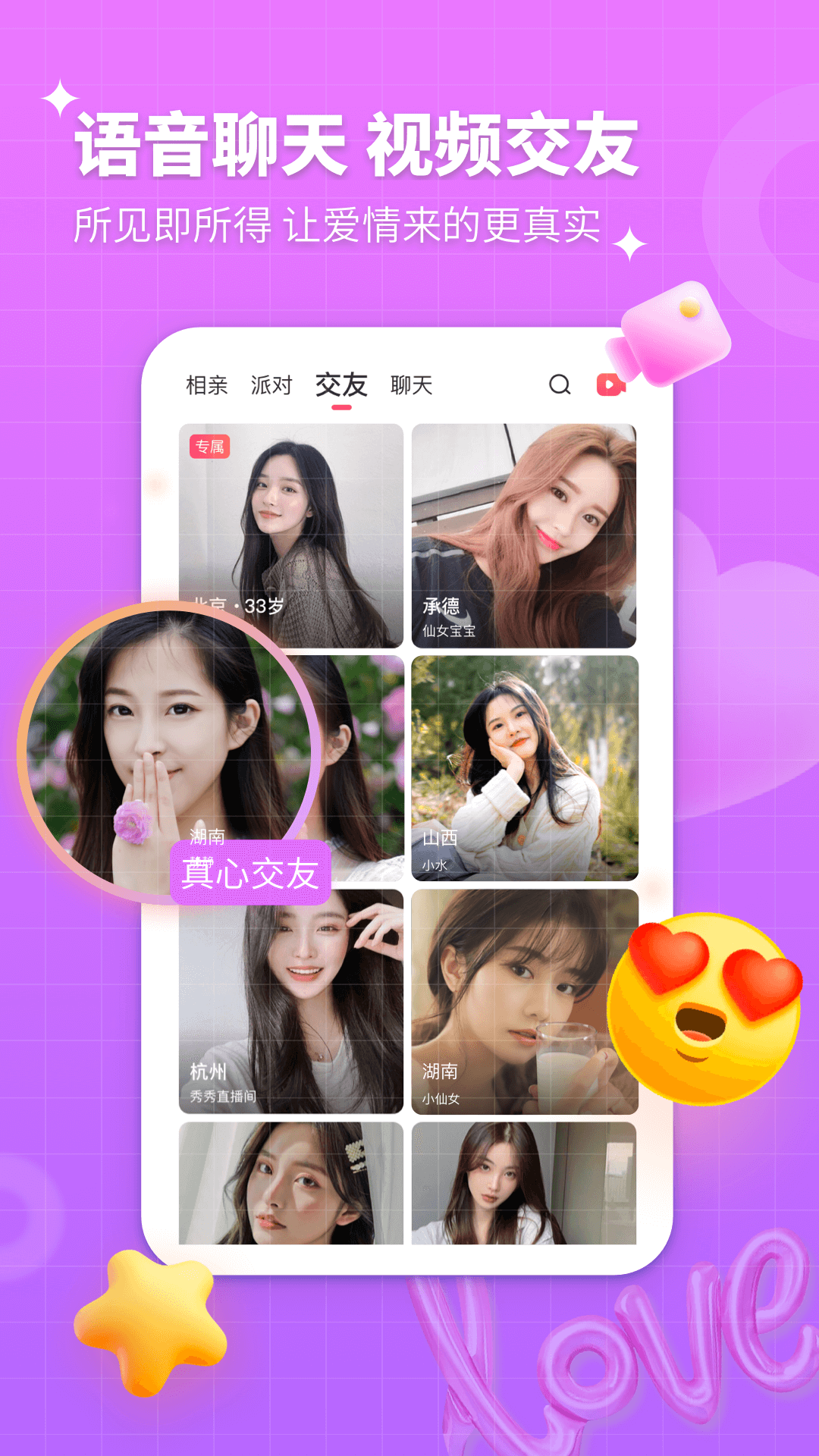 处处相亲软件安卓版下载 v1.0.5 最新版