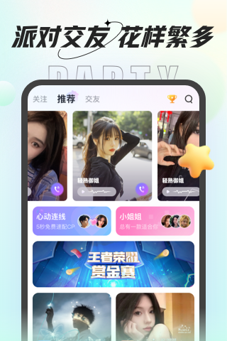 虾饺语音app最新版下载 v3.2.0 手机版