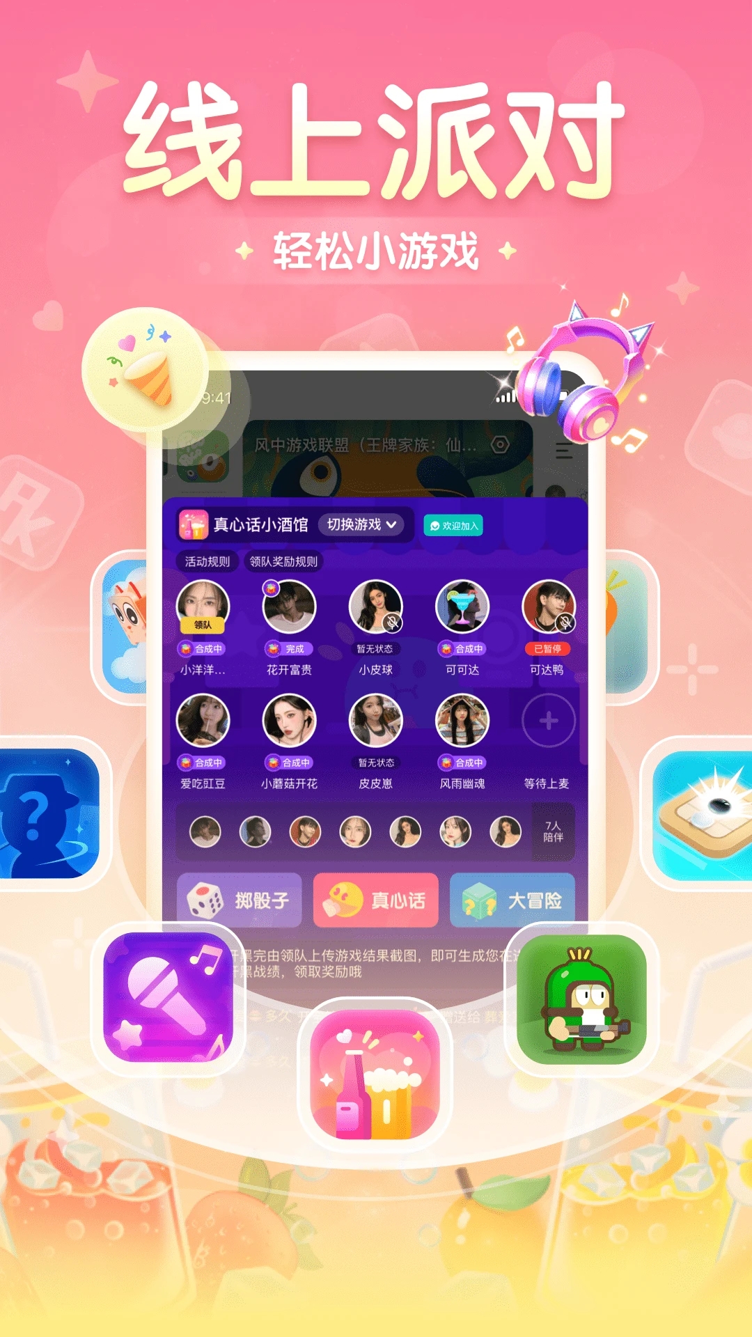 开团(游戏开黑)官方版下载 v2.1.7.0 安卓版