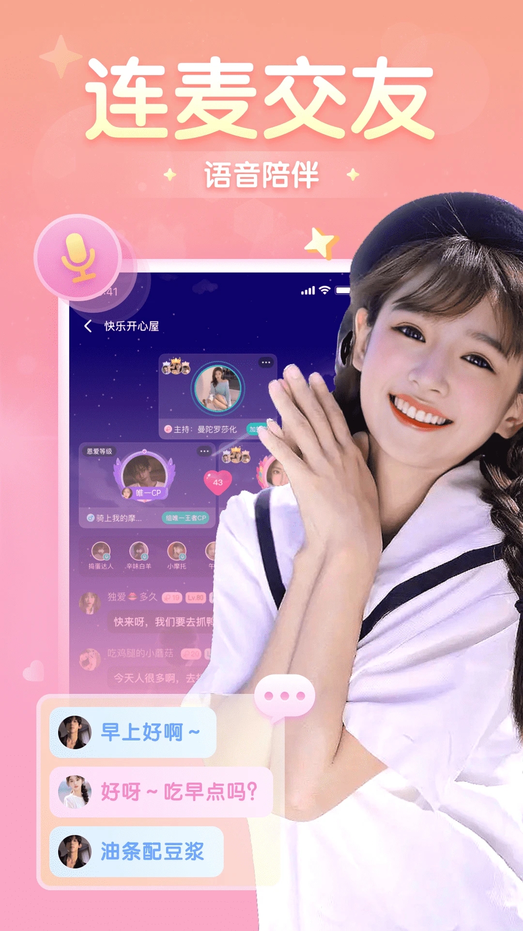 开团(游戏开黑)官方版下载 v2.1.7.0 安卓版