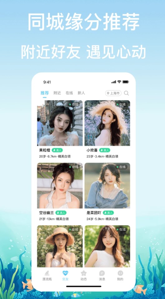 鑫盛漂流瓶交友官方正版下载 v1.0 安卓版