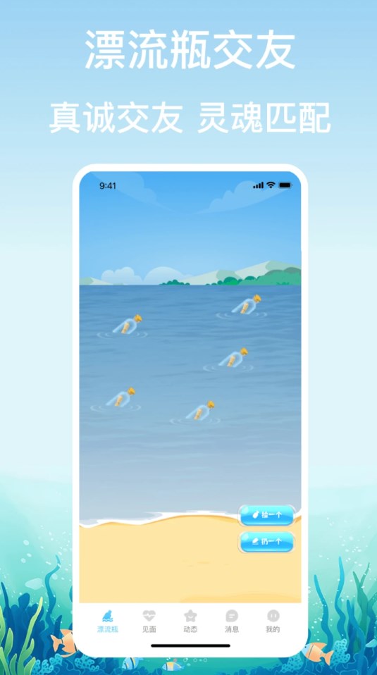 鑫盛漂流瓶交友官方正版下载 v1.0 安卓版