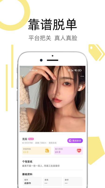 深夜有缘app下载官方正版 v1.0.0 安卓版