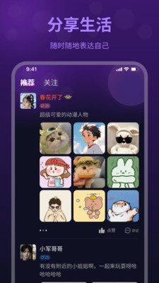 夜愿交友官方下载app v1.0.3 安卓版