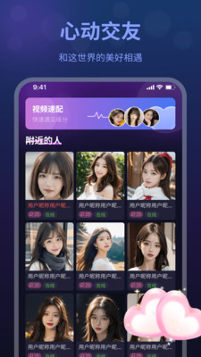 夜愿交友官方下载app v1.0.3 安卓版