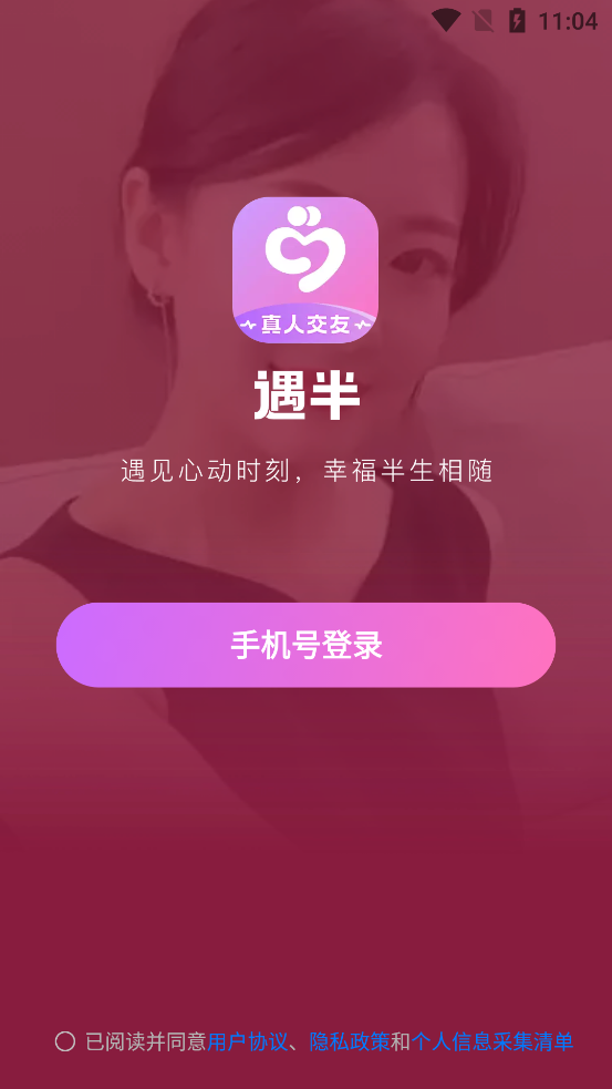 遇半交友app最新版下载 v1.4.0.4 安卓版