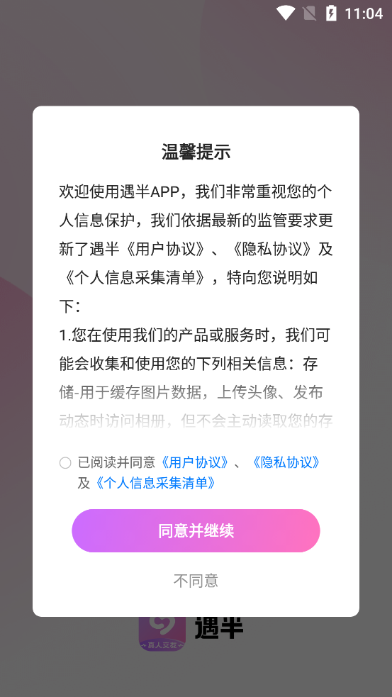 遇半交友app最新版下载 v1.4.0.4 安卓版