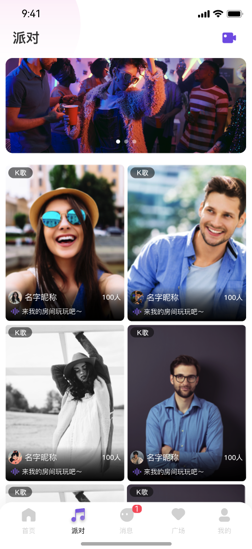 音遇星球软件下载手机版 v1.1.6 安卓版