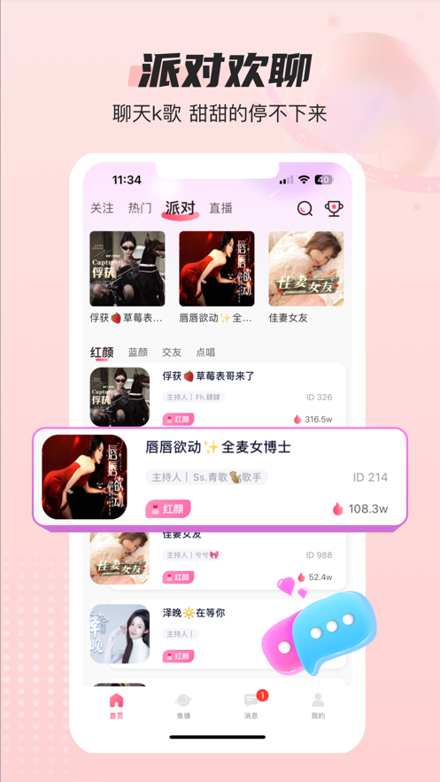 蓝鱼交友软件下载官方版(蓝鱼语音) v4.2.0 安卓版