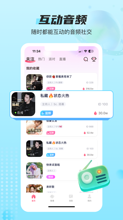 蓝鱼交友软件下载官方版(蓝鱼语音) v4.2.0 安卓版