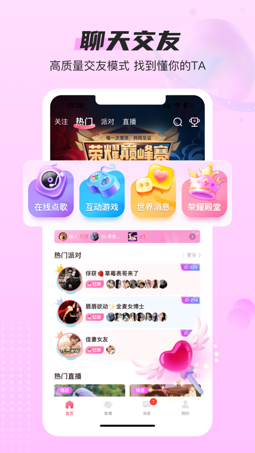 蓝鱼交友软件下载官方版(蓝鱼语音) v4.2.0 安卓版