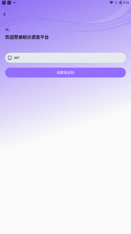 盼达语音app下载安卓版 v1.0.3 官方版