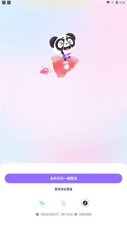 盼达语音app下载安卓版 v1.0.3 官方版