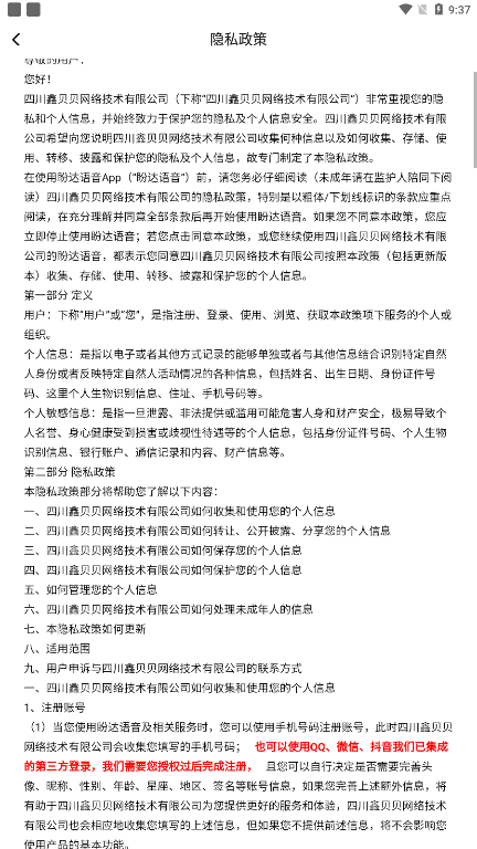 盼达语音app下载安卓版 v1.0.3 官方版