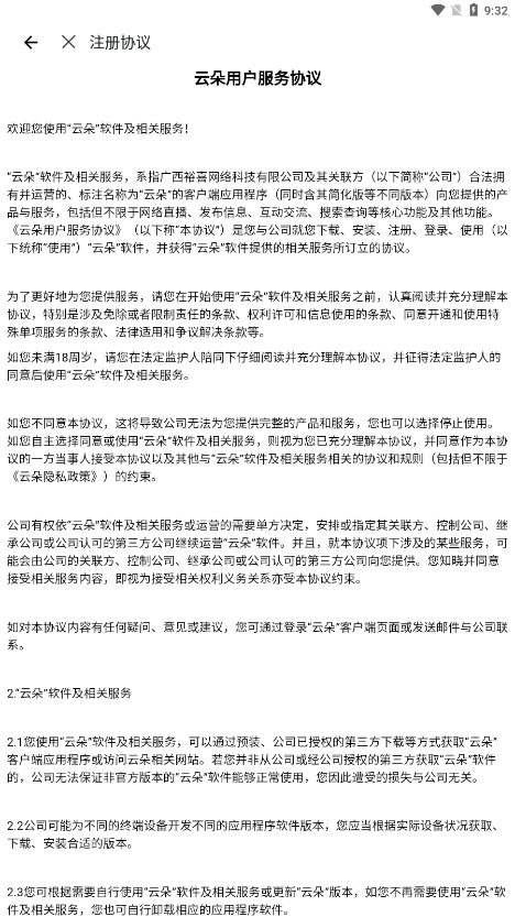 云朵语音软件下载手机版 v1.0.0 安卓版