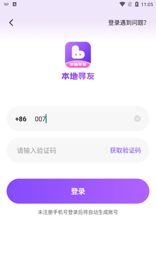 本地寻友官方下载安装 v3.9.0 手机版