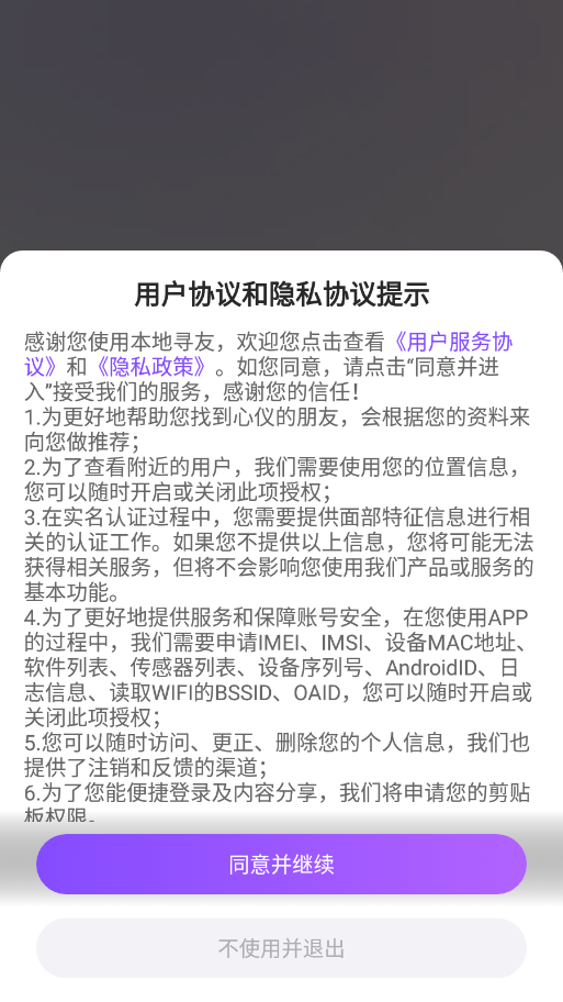 本地寻友官方下载安装 v3.9.0 手机版