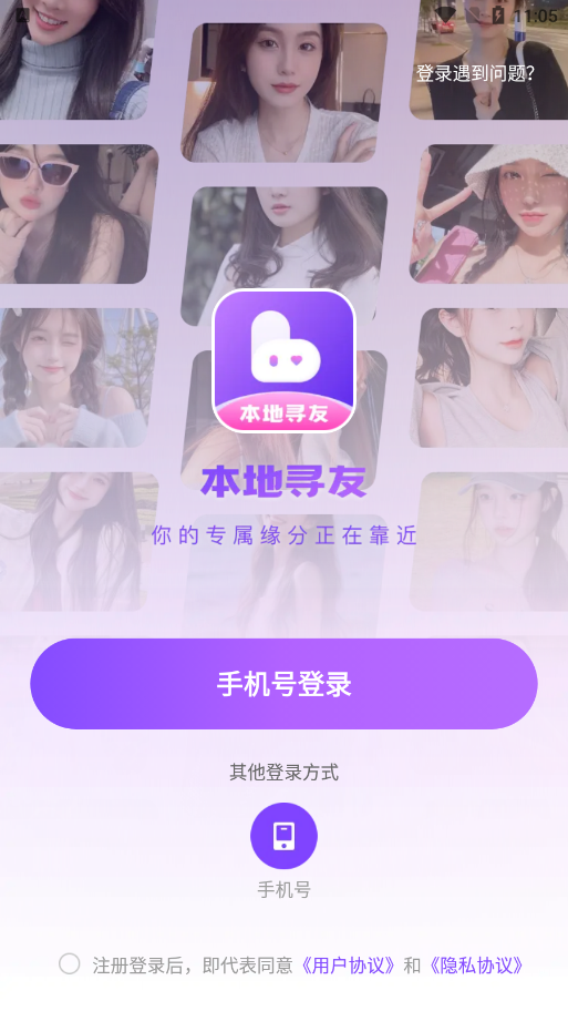 本地寻友官方下载安装 v3.9.0 手机版