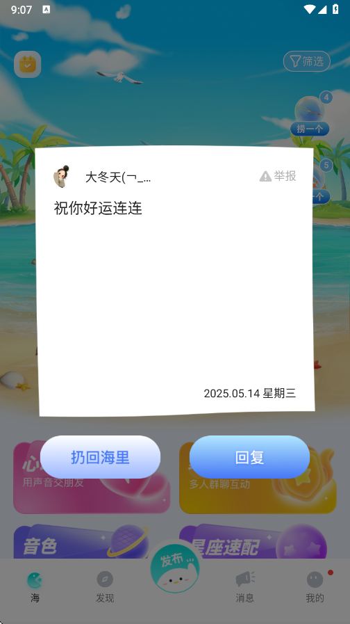 百思漂流瓶下载官方版 v9.13.31 安卓版