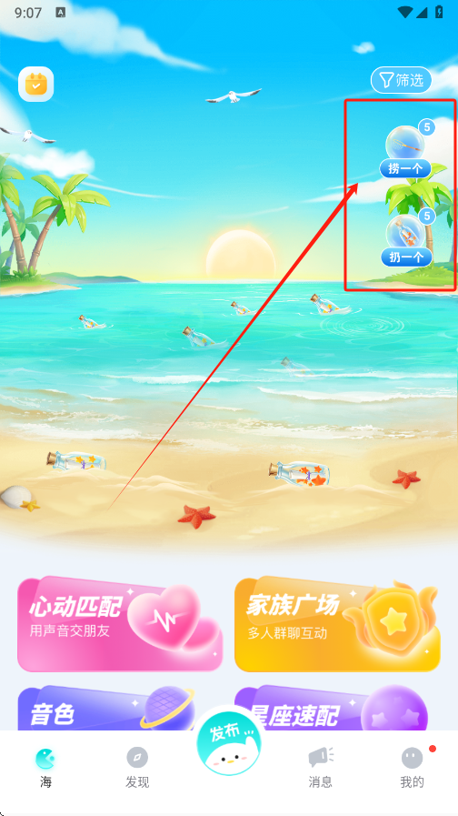百思漂流瓶下载官方版 v9.13.31 安卓版