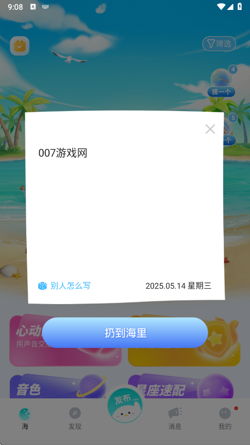 百思漂流瓶下载官方版 v9.13.31 安卓版