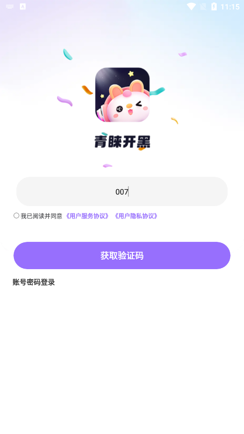 青睐开黑官方下载 v1.0.0 安卓版