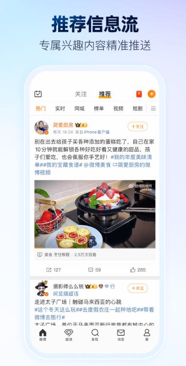 微博国际版 v15.7.1最新版