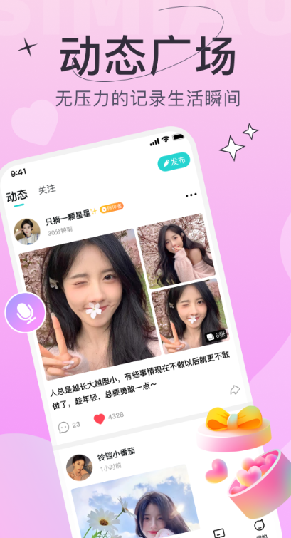 四喵语音官方下载安卓版 v4.6.1 手机版