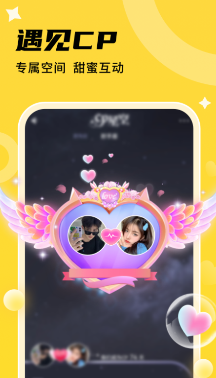 心遇CP官方app下载 v1.9.7  最新版