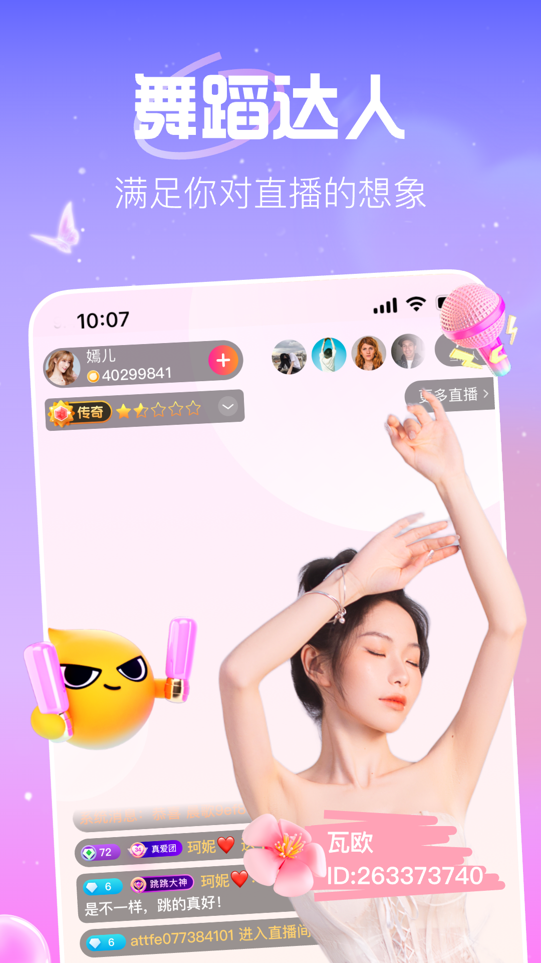 花椒直播软件下载安装 v9.6.9.2021 最新版