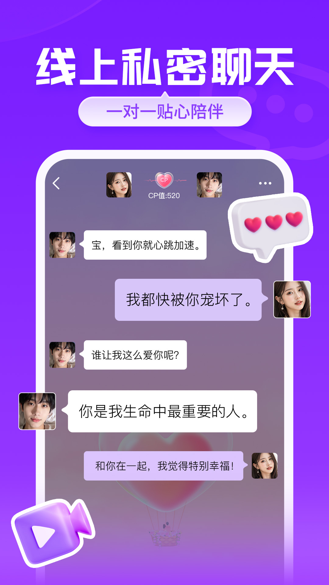 爱聊下载官方正版app v6.0.8 官方正版